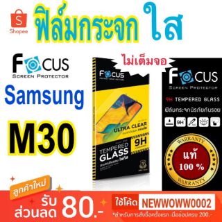 Focus​ฟิล์ม​กระจกใส​ Samsung M30 ไม่​เต็ม​จอ​