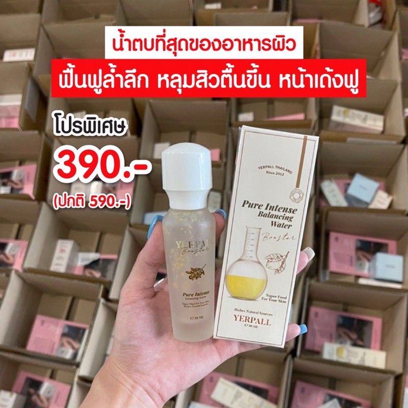 น้ำตบสเต็มเซลล์YERPALLTHAILAND