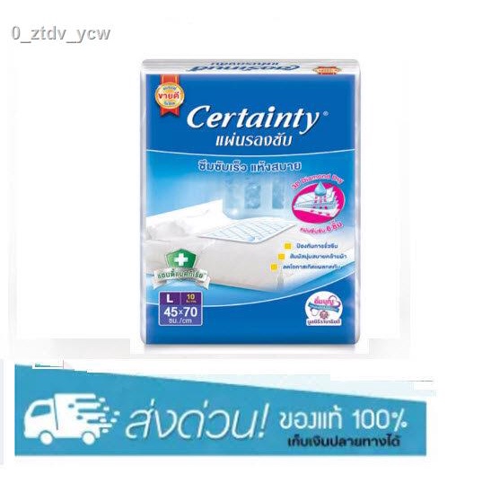 CERTAINTY แผ่นรองซับ ไซส์ L ห่อ 10 ชิ้น **จำกัด 12 ห่อ/ ออเดอร์ เนื่องจากขนาดของลังเกินขนาดที่ขนส่งรับได้** #8