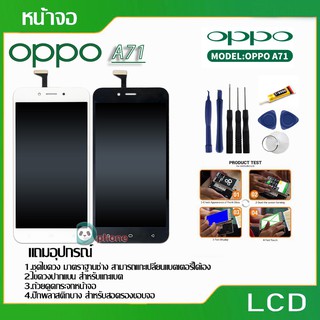 จอ LCD.OPPO A71+ทัชสกรีน หน้าจอ LCD พร้อมทัชสกรีน OPPO A71