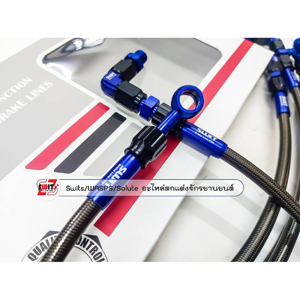 สายถักน้ำมันเบรก+ตัวหนอน+ข้องอ45/90 Switsแท้100% สายดำ/หัวน้ำเงินดำ