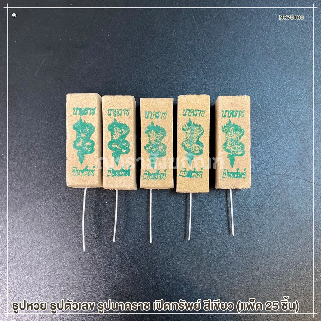 ธูปหวย ธูปตัวเลข รูปไอ้ไข่ ท้าวเวสสุวรรณ นาคราช (แพ็ค 25 ชิ้น) ราคา ถูกที่สุด ดีลบีเคเค แกลเลอรีภาพที่ 3