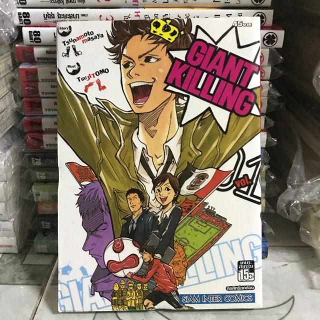 GIANT KILLING เล่ม 1 (มือสองสภาพดี)
