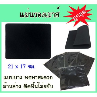 Mouse PAD ผ่นรองเมาส์(แบบผ้า) ราคาถูก