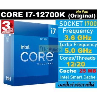 CPU (ซีพียู) 1700 INTEL CORE I7-12700K 3.6 GHz (Original) No Fan *Turbo 5.00 GHz (25M Cache)* ประกัน 3 ปี