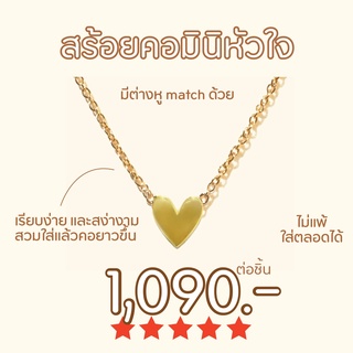 Shependence สร้อยคอมินิหัวใจ (Mini Heart Necklace)