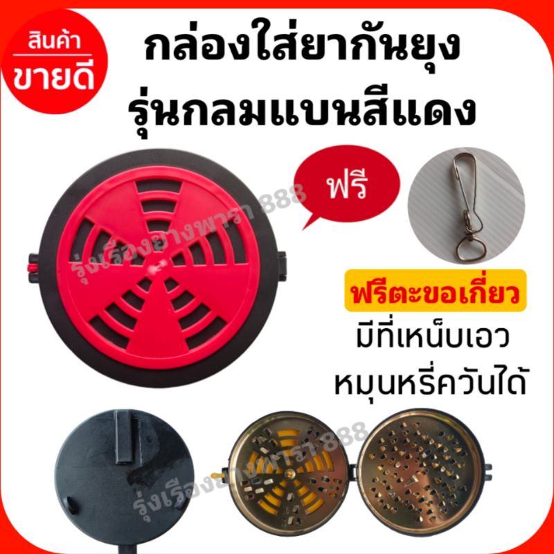กล่องใส่ยากันยุงแบบพกพาสีแดงและสีเหลือง พร้อมตะขอเกี่ยวฟรี ทำจากพลาสติกอย่างดีทนความร้อนได้