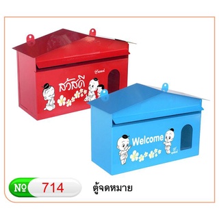 Robin ตู้รับจดหมาย สกรีนลาย Mailbox 714