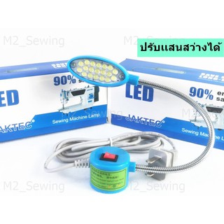 ไฟติดจักร LED ปรับเเสงสว่างได้ (เฉพาะรุ่น 19 ดวง และ 28 ดวง)