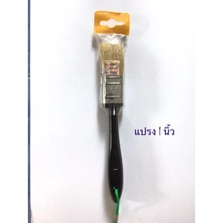 🧹แปรงทาสี ขนสัตว์แท้ ยี่ห้อ STAR - 45