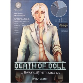 Death of Doll ปริศนา ตุ๊กตามรณะ