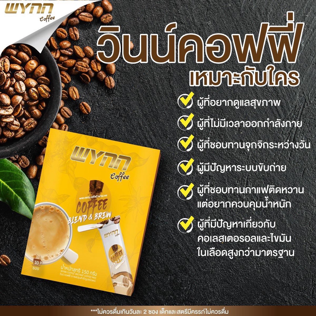 ยกกล่องWynn​ Coffee​ กาแฟลดไขมัน ลดไขมันช่องท้อง​ของแท้💯%  🚛สินค้าพร้อมส่ง​ วินน์คอฟฟี่ ยกกล่อง