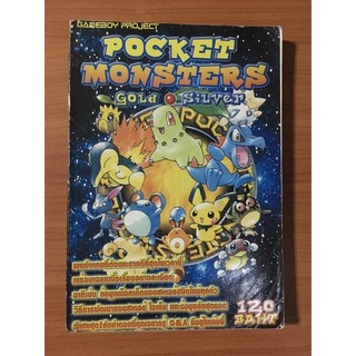 หนังสือบทสรุป Pokemon Gold &amp; Silver (GBC)