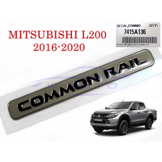 (ศูนย์แท้) โลโก้ฝาท้าย COMMON RAIL มิตซูบิชิ ไทรทัน 2015 - 2020 MITSUBISHI L200 TRITON โลโก้ สติ๊กเกอร์  LOGO STICKER