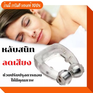 Nose Clip ลดเสียงกรน หลับลึก