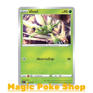 สไตรค์ (SD) หญ้า ชุด พสุธามหายุทธ การ์ดโปเกมอน (Pokemon Trading Card Game) ภาษาไทย scE004