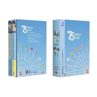 Boxset 75 Meters High (เล่ม 1-2) / Deep