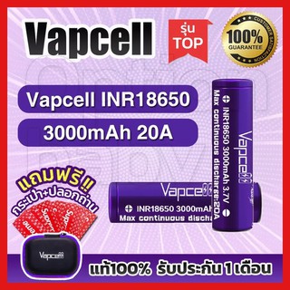 รุ่นTOPม่วง 3000mAh 20A[ราคาส่ง] Vapcell แท้ 💯%พร้อมกระเป๋าแท้เช็คCodeได้ทุกก้อน[แถมปลอกถ่านให้ฟรี1คู่]