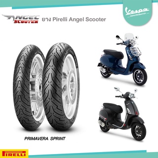 ยาง Pirelli Angel Scooter สำหรับรถ VESPA  Sprint,Primavera