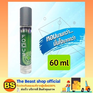 The beast shop_(60ml) น้ำหอมโฟกัส อัลติเมทไลฟ์ โคโลญ กลิ่นไลฟ์  สีเขียว Focus Ultimate Life Cologne Live