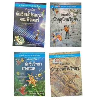 หนังสือ CCK อาชีพในสายงานสะเต็มศึกษา