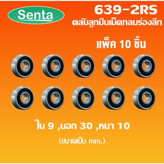 639-2RS ตลับลูกปืนเม็ดกลม (10ชิ้น) ขนาด ใน9 - นอก30 - หนา10 ฝายาง 2 ข้าง MINIATURE BALL BEARINGS TWO SHIELDS ( 9x30x10 )