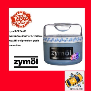 wax เคลือบสีรถ Zymol Creame 8oz.