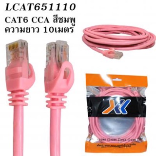 CAT5e UTP Cable 10 เมตร (สีชมพู)สำเร็จรูปพร้อมใช้งาน เป็นสายเกรด Aผลิตจากวัสดุอย่างดีสีสันต์สวยงาม แข็งแรงทนทาน