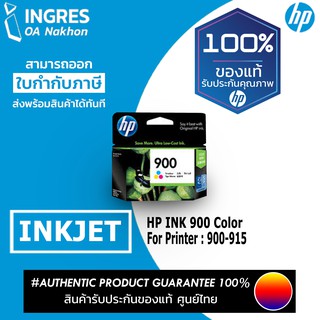 HP (ตลับหมึก) INK (CB314WA) (CB315WA) #900 (INGRES) รับประกันหมึกแท้ ประกันศูนย์ 100%