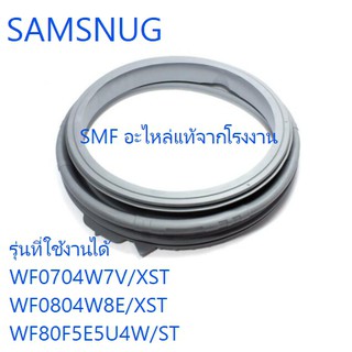 ขอบยางเครื่องซักผ้าฝาหน้าซัมซุง/SAMSUNG/DC64-02750A/อะไหล่แท้จากโรงงาน