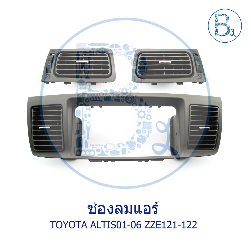 **อะไหล่แท้** ช่องลมแอร์ ช่องแอร์ TOYOTA ALTIS01-06 ZZE121-122