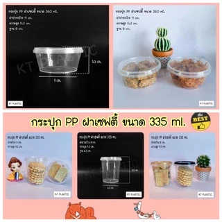 กระปุก PP กระปุกฝาเซฟตี้ ฝาล็อค [ แพ๊คละ 25ใบ ] ขนาด 160ml 210ml 265ml 300ml 335ml 360ml 400ml 480ml 600ml 750ml 1120ml