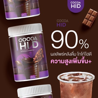 💥ส่งฟรี💥Cocoa Hi D มีทั้งแคลเซียม วิตามินดี และโปรตีน ที่มีความจำเป็นต่อร่างกายในการเพิ่มความสูง