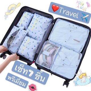 พร้อมส่ง🇹🇭Travel bag ชุดจัดระเบียบกระเป๋าเดินทาง​ เซ็ท7ชิ้น งานเกาหลีพรีเมี่ยม​