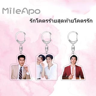 Kinnporsche The Series MileApo รักโคตรร้ายสุดท้ายโคตรรัก พวงกุญแจของขวัญวันเกิดอะคริลิคจี้คุณภาพสูง