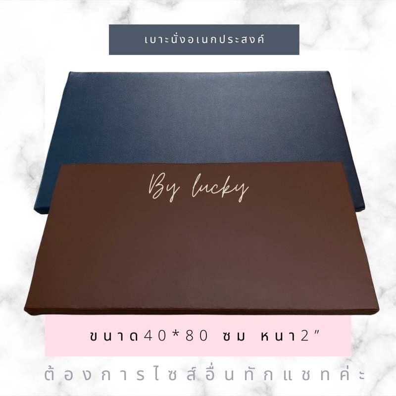 เบาะนั่ง สั่งตัด ขนาด40*80 cm หนา2”เลือกสีหนังได้