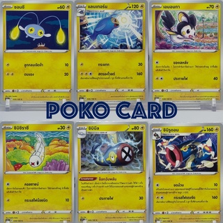 [Pokemon] ไฟฟ้า s11T ลอสต์เวิลด์ ชอนชี แลนเทอร์น เอมอนกา ชิบิชิราซึ ชิบิบีล ชิบิรูดอน การ์ดโปเกม่อน ภาษาไทย ของแท้ [Poke