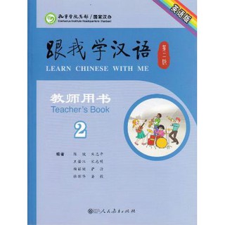 หนังสือสำหรับครูภาษาจีน Learn Chinese with Me เล่ม 2 跟我学汉语教师用书 二 Learn Chinese with Me Teachers Book 2