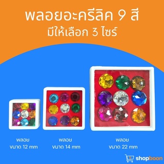 พลอย 9 สี พลอยมงคล มณีนพเก้า พลอยนพเก้า พลอยเก้าสี สินค้าพร้อมส่งคะ!!