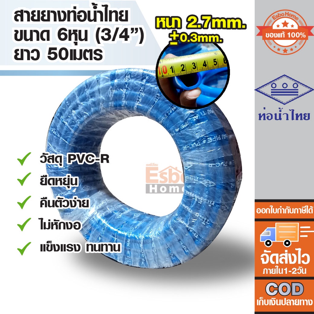 ( ของแท้100% ) สายยางรดน้ำ สายยางเด้ง ขนาดท่อ 6หุน หรือ 3/4นิ้ว ความยาว 50 เมตร สายยางPVC-R ท่อน้ำไท