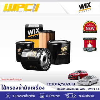 WIX ไส้กรองน้ำมันเครื่อง USA TOYOTA/SUZUKI: CAMRY ACV30, 40, WISH, SWIFT 1.5L แคมรี่ ACV30, 40, วิช, สวิฟท์ 1.5L *