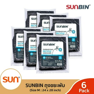 SUNBIN (ซันบิน) ถุงขยะพับ  24x28 นิ้ว (15 ใบ) (S) (ุ6แพ็ค/12แพ็ค)