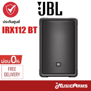 [ใส่โค้ดลด1000บ.] JBL IRX112BT ลำโพงบลูทูธ +ประกันศูนย์มหาจักร 2 ปี Music Arms