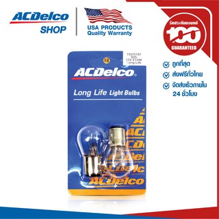 ACDelco หลอดไฟสองไส้ 12V 21/5W / 19375197