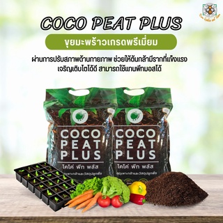 วัสดุเพาะกล้าคุณภาพสูงขนาด 5 ลิตร Coco Peat Plus+