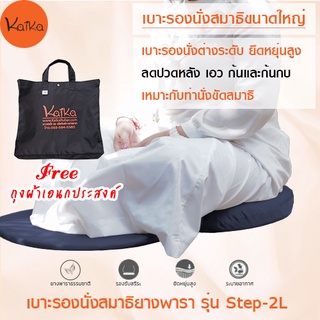 Kaika เบาะรองนั่งสมาธิ รุ่น Step-2L, เบาะรองนั่งเพื่อสุขภาพ, อาสนะยางพารา, เบาะรองนั่งสมาธิยางพาราธรรมชาติ 100%