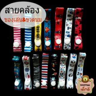 T330 สายคล้องของเล่นหรือยางกัด