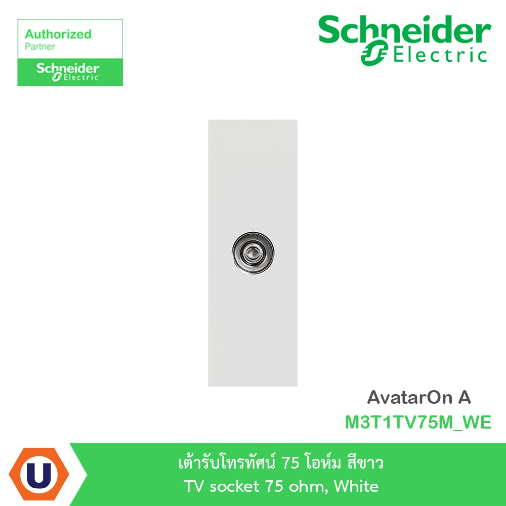 Schneider เต้ารับโทรทัศน์ 75โอห์ม สีขาว TV socket 75Ohm, White รุ่น AvatarOn A M3T1TV75M_WE Ucanbuys