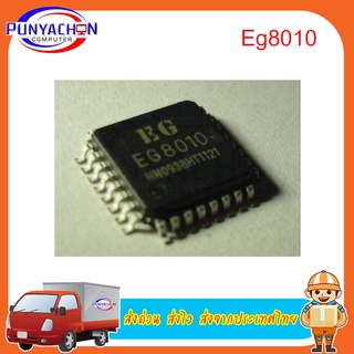 Eg8010 Eg8010C Lqfd-32 ราคาต่อชิ้น ส่งด่วน ส่งไว ส่งจากประเทศไทย