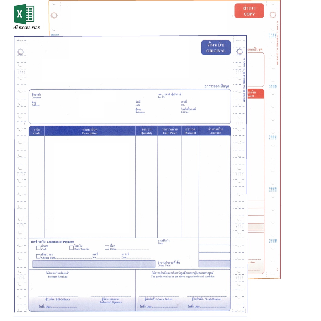 บิลสำเร็จรูป ใบส่งสินค้า ใบกำกับภาษี ใบเสร็จรับเงิน กระดาษเคมีต่อเนื่อง 2 ชั้น ขนาด 9